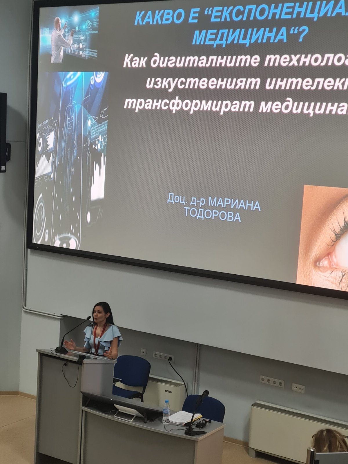 Научна конференция -Медицината и новите технологии –  предизвикателства и перспективи